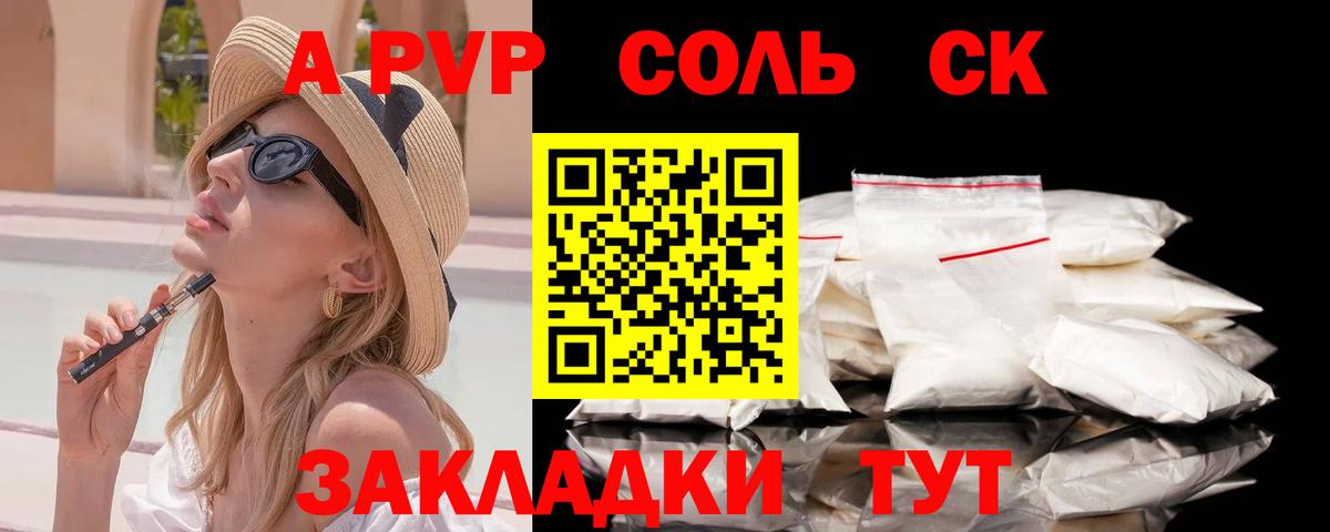 Альфа ПВП кристаллы Коряжма