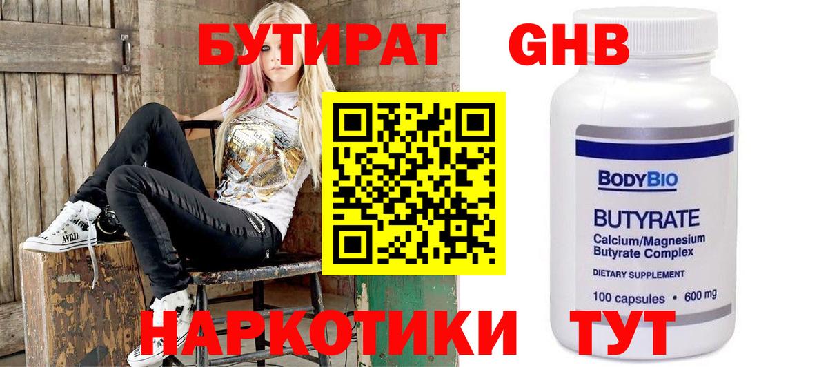 БУТИРАТ 99%  Вход с VPN  Бутират  Коряжма 